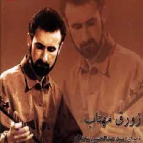 Abdolhossein Mokhtabad Tasnife Nagshe Del